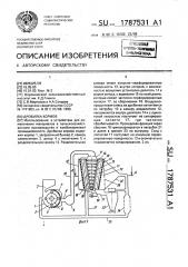 Дробилка кормов (патент 1787531)