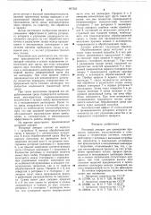 Роторный аппарат (патент 667223)