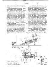 Устройство для подачи присадочной прово-локи при автоматической cbapke плавлением (патент 841848)