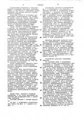 Установка наклонного бурения для бестраншейной прокладки трубопроводов (патент 1041647)