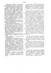 Зерносушилка (патент 1141288)