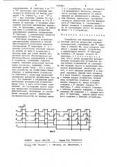 Устройство формирования разностной частоты импульсных последовательностей (патент 1225004)