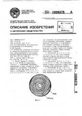 Наконечник паяльника (патент 1026378)