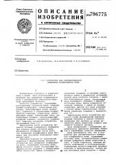 Устройство для автоматическогоизмерения коэффициента шума (патент 796775)