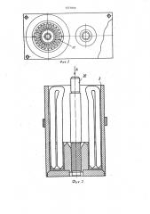 Устройство для сборки стержневой обмотки с магнитопроводом электрической машины (патент 1377970)