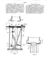 Устройство для передачи изделий с одного конвейера на другой (патент 1602825)
