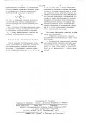 Способ проверки трубопоршневых установок (патент 531034)