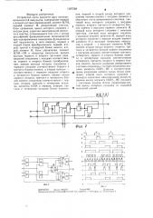 Устройство счета разности двух последовательностей импульсов (патент 1307568)