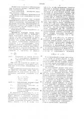 Управляемый источник тока (патент 1381459)