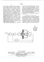 Следящий привод (патент 461258)