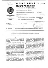 Установка для активации цементной суспензии (патент 874378)