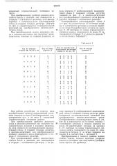 Устройство для преобразования кодов (патент 433474)