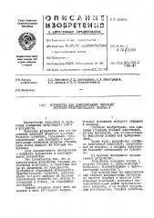 Устройство для демпфирования вибрации упругого чувствительного элемента (патент 444904)