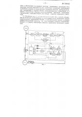 Устройство для включения генераторов на параллельную работу (патент 136442)