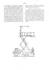 Самоходная подъемная площадка (патент 305105)