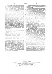 Жидкометаллический коммутационный аппарат (патент 1115119)