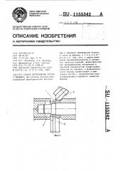 Способ изготовления втулок с фланцем (патент 1155342)