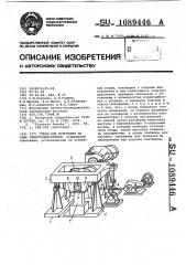 Стенд для испытания на удар электродвигателей (патент 1089446)