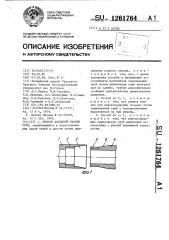 Способ холодной сварки труб (патент 1261764)