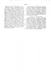 Гидромеханическая передача (патент 514139)