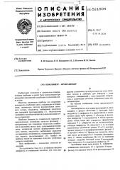 Нефелометр-прозрачномер (патент 521504)