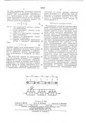 Моделирующее устройство задержкиинформации об изделиях, перемещаемых последовательно расположенными транспортерами (патент 424619)