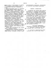 Устройство для отбора проб сыпучих материалов (патент 890122)