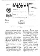 Патент ссср  212885 (патент 212885)