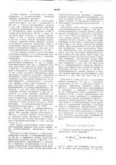 Патент ссср  403182 (патент 403182)
