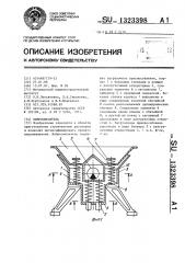 Вибросмеситель (патент 1323398)