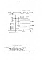 Многоканальное запоминающее устройство (патент 1257707)
