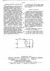 Однотактный резонансный инвертор (патент 652668)