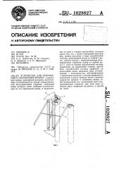 Устройство для открывания и закрывания фрамуг (патент 1028827)