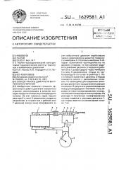 Способ работы двигателя внутреннего сгорания (патент 1629581)