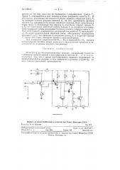 Интегратор на полупроводниковых триодах (патент 119016)