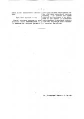 Способ получения наполнителя для резиновых смесей (патент 49199)