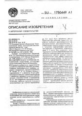 Гидравлическое устройство управления рабочими органами сельскохозяйственной машины (патент 1750449)