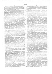 Устройство для печатания этикеток (патент 295244)