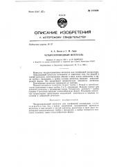 Четырехпроводный штепсель (патент 147606)
