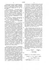 Преобразователь частоты в напряжение (патент 1190509)