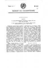 Циркуль (патент 13839)