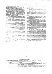 Способ производства концентрированной виноградной пасты (патент 1732909)