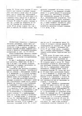 Устройство для раскатки осесимметричных изделий (патент 1402397)