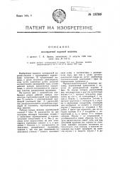 Коловратная паровая машина (патент 18766)