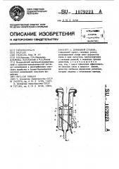 Доильный стакан (патент 1079223)