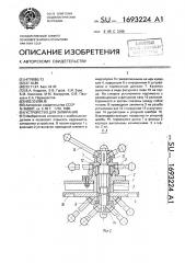 Устройство для запирания (патент 1693224)