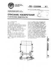 Привод стана холодной прокатки труб (патент 1235566)