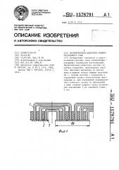 Магнитопровод индуктора машины постоянного тока (патент 1578791)