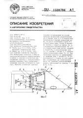 Навесное устройство трактора (патент 1338794)