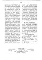 Способ регенерации металлопористых фильтров (патент 654267)